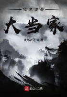 我老婆是大當家