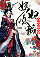 妖妃傾城：太子容貌上上乘
