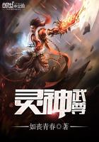 靈神武尊