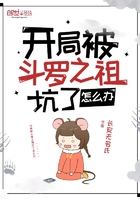 開局被鬥羅之祖坑了怎麼辦