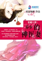 穿越八零：喬少的神醫妻