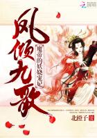 鳳傾九歌：魔帝的妖嬈寵妃
