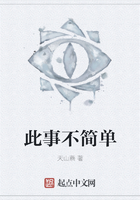 此事不簡單