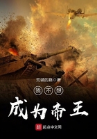 我不想成為帝王