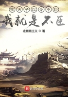 挾天子以令不臣我就是不臣