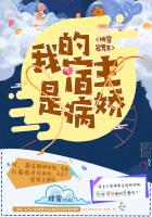 快穿寵男主：我的宿主是病嬌