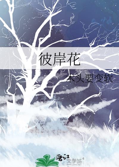 彼岸花