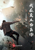 我在廢土當醫師