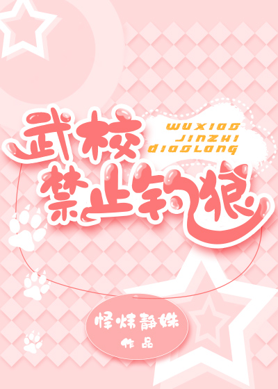 武校禁止釣狼