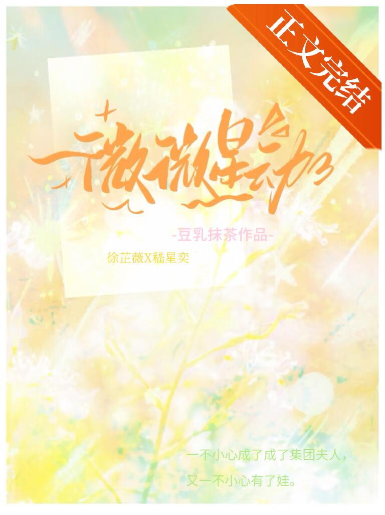 微微星動