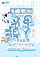 主播你的馬甲掉了