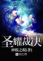 聖耀裁決