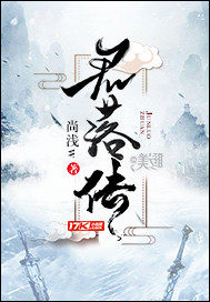 君落傳