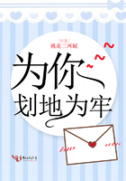 為你劃地為牢