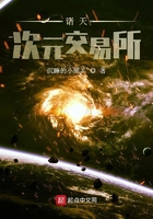 諸天次元交易所