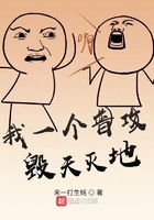 我一個普攻毀天滅地