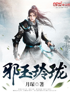 邪玉玲瓏