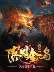 落日金烏