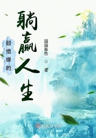 顧惜緣的躺贏人生
