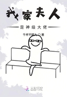 我家夫人是神級大佬
