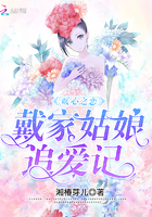 暖心之戀：戴家姑娘追愛記