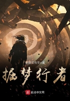 掘夢行者