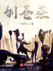 刎蒼茫