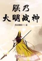 朕乃大明戰神