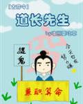 道長先生[古穿今]