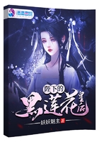 陛下的黑蓮花皇后