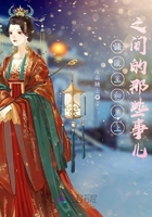 攝政王和皇上之間的那些事兒