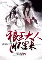 蠻荒時代：狼王大人懷裡來