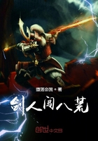 劍人闖八荒