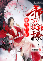 爆寵狂妃：邪君，放肆撩！
