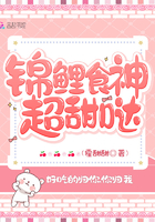 錦鯉食神超甜噠
