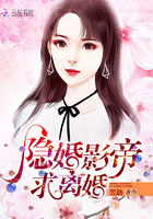 隱婚影帝求離婚