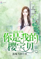 霸道專寵：你是我的櫻寶貝
