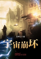 宇宙崩壞