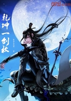 乾坤一劍秋