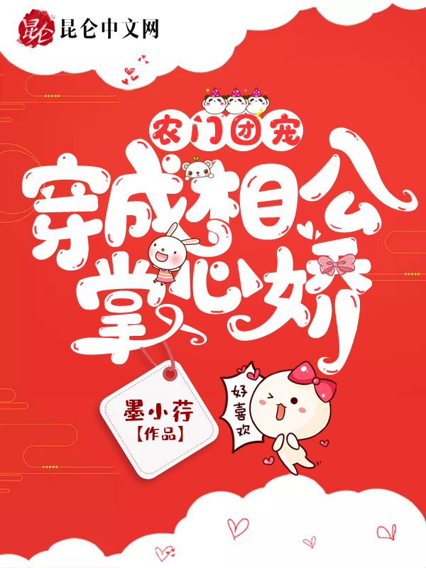 農門團寵：穿成相公掌心嬌