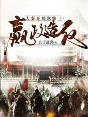 大秦：開局忽悠嬴政造反