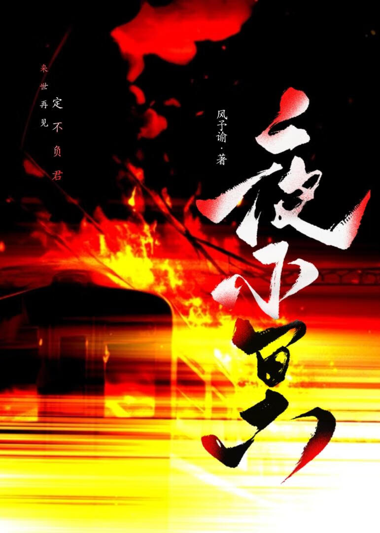 夜不冥