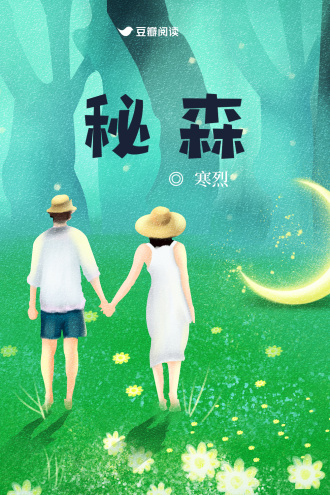 秘森