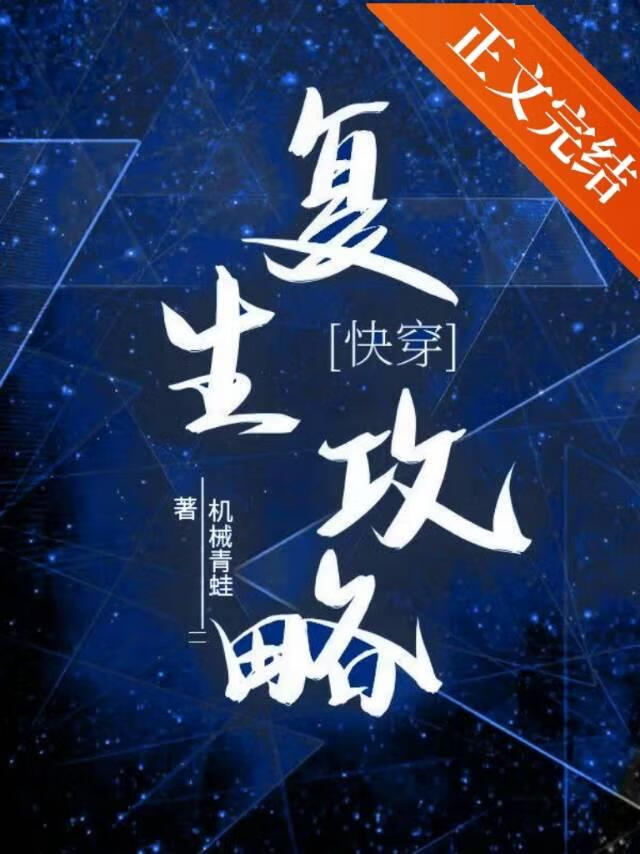 複生攻略[快穿]