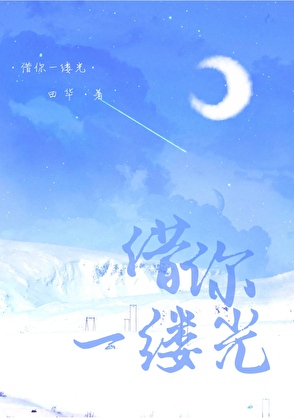 借你一縷光