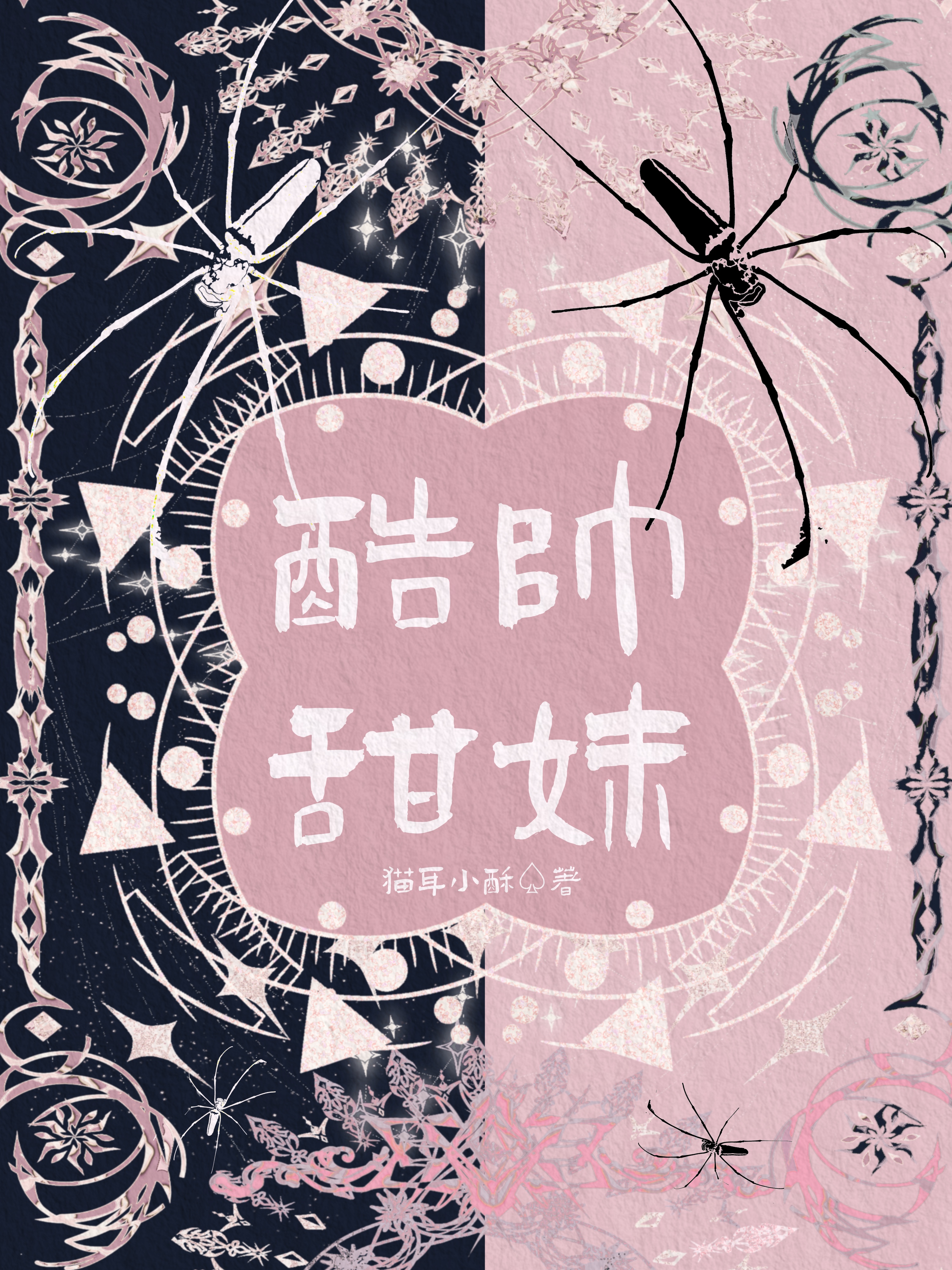 琴酒是一款酷帥“甜妹”