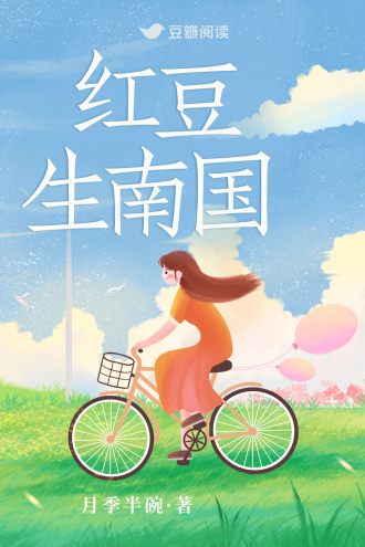 紅豆生南國