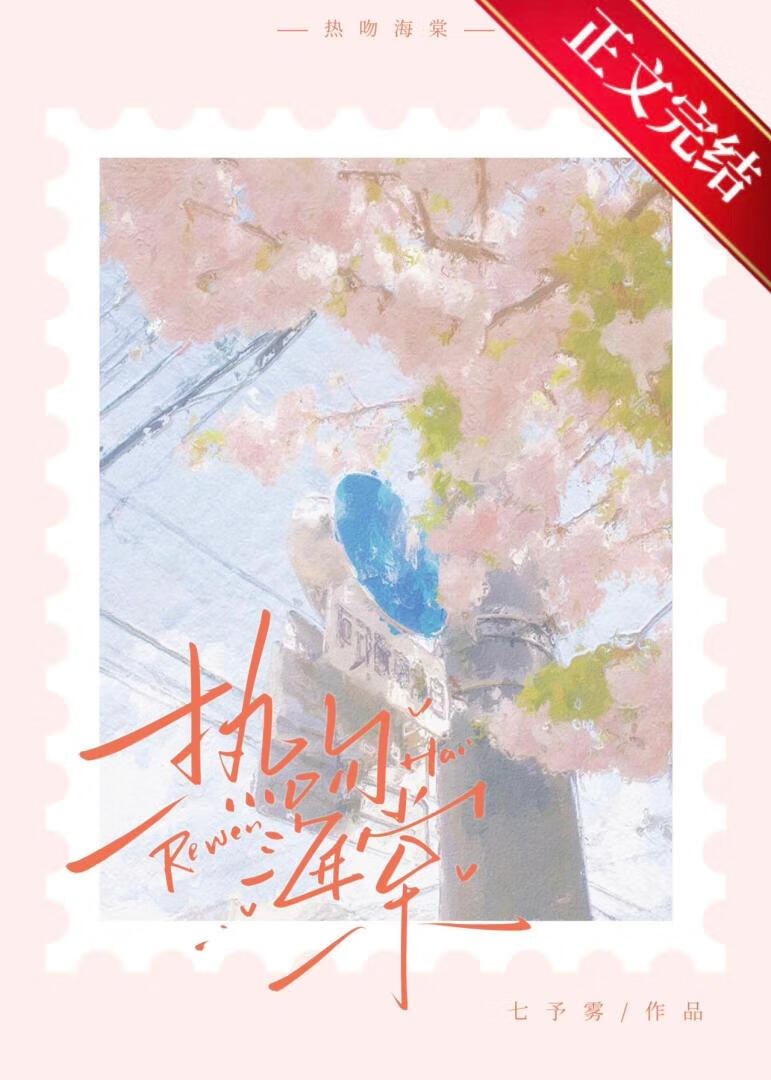 熱吻海棠