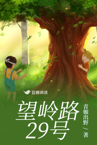 望嶺路29號