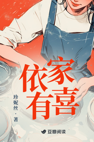 依家有喜
